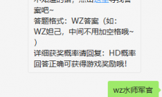 《王者荣耀》微信每日一题7月5日答案