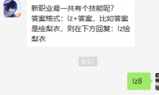 《龙族幻想》微信每日一题7月5日答案