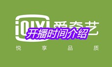 《中国新说唱2020》开播时间介绍