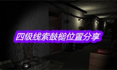 《孙美琪疑案嬴雪儿》四级线索鼓槌位置分享