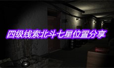 《孙美琪疑案嬴雪儿》四级线索北斗七星位置分享