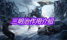 《明日之后》三明治作用介绍