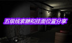 《孙美琪疑案郎威》五级线索糖和挂面位置分享