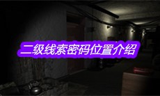 《孙美琪疑案郎威》二级线索密码位置介绍