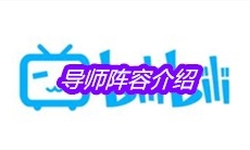 《说唱新世代》导师阵容介绍