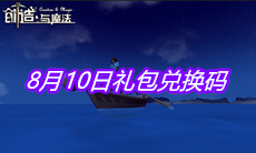 《支付宝》蚂蚁庄园每日一题8月10日答案