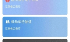 《安徽》电子驾驶证申请方法介绍