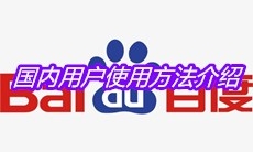 《Dubox》国内用户使用方法介绍