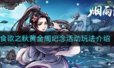 《烟雨江湖》周年庆宝箱地图位置介绍