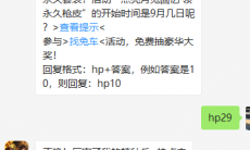 《和平精英》微信每日一题9月30日答案