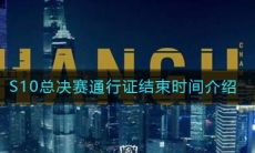 《LOL》全球总决赛10周年福袋奖励介绍