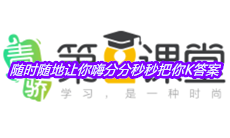 《青骄第二课堂》初二随时随地让你嗨分分秒秒把你K答案