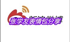 张学友大家都是同样的年纪你没钱我会有吗表情包分享