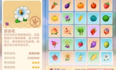 《摩尔庄园》百合花获取方法