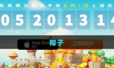 《摩尔庄园》椰子获取方法