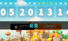 《摩尔庄园》尼克攻略