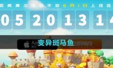 《摩尔庄园》变异斑马鱼图鉴