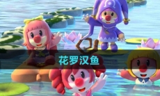 《摩尔庄园》花罗汉鱼图鉴