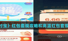 《支付宝》红包套现攻略和高温红包套现技巧