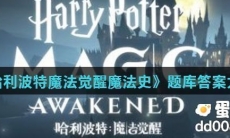 海格在翻倒巷里找的是什么驱虫剂