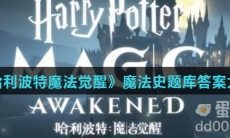 麦格教授教什么课