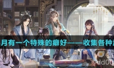 曹小月有一个特殊的癖好——收集各种武器