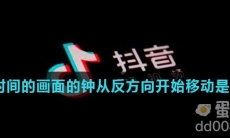 穿梭时间的画面的钟从反方向开始移动是什么歌