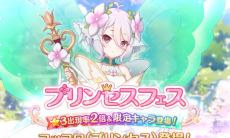 《超异域公主连结☆Re:Dive》日版预告推出★3角色「璃乃（圣诞节）」