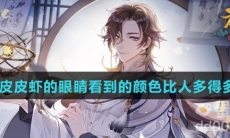 皮皮虾的眼睛看到的颜色比人多得多