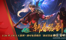 《英雄联盟》新春系列活动开跑统神与国动领军实况主陪玩家过新年！新春限定造型免费拿！