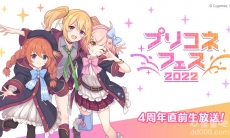 《超异域公主连结☆Re:Dive》日版4周年前夕直播公开新限定角色「兰法」