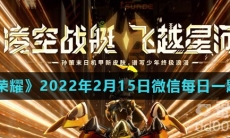 《王者荣耀》2022年2月15日微信每日一题答案