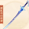 《原神》手游波乱月白经津属性图鉴