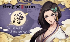 《侠之道》曝光净师父真面目！《烟雨江湖》「净」新姿态抢先推出