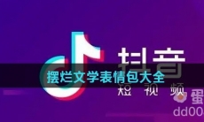 摆烂文学表情包大全