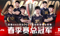 《英雄联盟》LPL 春季赛B站直播峰值 1.3 亿，同比增长 61%