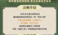 仲夏有清凉！《哈利波特：魔法觉醒》盛夏狂欢激情上线