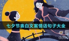 七夕节表白文案情话句子大全