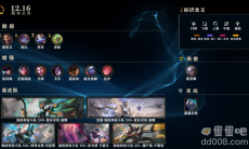 《英雄联盟》12.16 版本更新，乌迪尔视觉和玩法更新