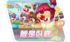 《摩尔庄园手游》推出「谁是卧底」小游戏、同步释出中秋活动