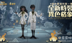 《哈利波特：魔法觉醒》因为有你，魔法成真，魔法周年庆典