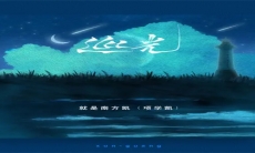 《抖音》巡光歌曲介绍