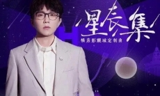 《抖音》星辰集歌曲介绍