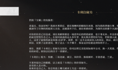 《崩坏：星穹铁道》卡利白秘方获取方法介绍