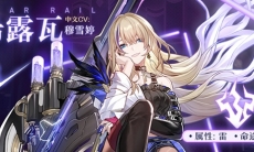 《崩坏：星穹铁道》希露瓦角色介绍