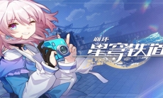 《崩坏：星穹铁道》戍卫风雪的铁卫属性介绍