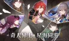 《崩坏：星穹铁道》沉默且闪耀任务通关攻略