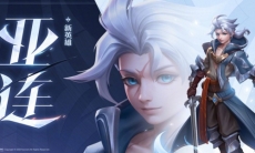 《王者荣耀》亚连角色介绍