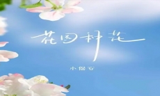 《抖音》挖呀挖呀挖呀挖梗的歌曲介绍