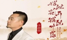 《抖音》错过花开错过叶落歌曲介绍